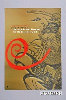 藏品(和平主題海報作品3「消除e害網路和平」)的圖片