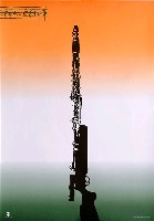 藏品(和平主題海報作品15「槍．管一念」)的圖片