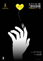 藏品(921地震二週年紀念特展海報作品14「蛻變與希望」)的圖片