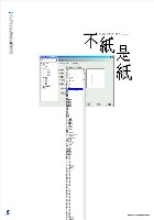 藏品(紙主題海報作品2「不紙是紙」)的圖片