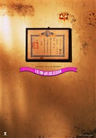 藏品(紙主題海報作品3「往事紙能回味」)的圖片