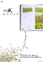 藏品(紙主題海報作品9「尋紙2」)的圖片