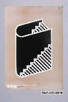 藏品(陳俊良設計「有中無」海報)的圖片