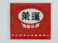 藏品(大同商事公司蓬萊醬油商標)的圖片