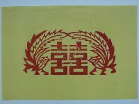 藏品(壽金紙邊印記)的圖片