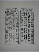 藏品(德陽宮籤詩第63首與第66首)的圖片