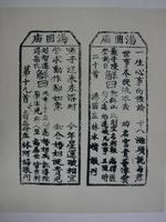 藏品(湯圍廟籤詩第19首與第20首)的圖片