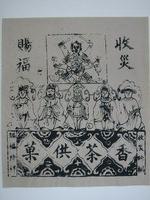 藏品(收災賜福版印神禡)的圖片