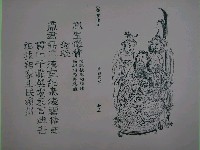 藏品(《武帝真經寶懺》第13頁武帝聖像圖)的圖片