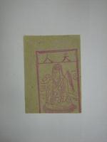 藏品(夫人紙錢)的圖片