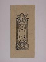 藏品(太歲亭)的圖片