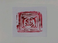 藏品(壽金紙面印記)的圖片