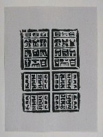 藏品(經衣紙錢印記)的圖片