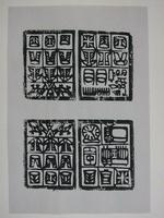 藏品(更衣紙錢印記)的圖片