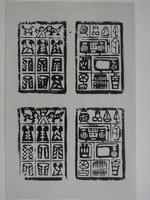 藏品(更衣紙錢印記)的圖片