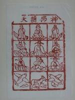 藏品(雲馬紙錢印記)的圖片