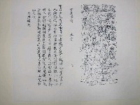 藏品(《文帝真經寶懺》受證釋迦圖 )的圖片