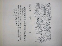 藏品(《文帝真經寶懺》衛駕入蜀圖 )的圖片