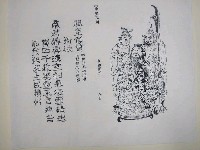 藏品(《武帝真經》關帝聖像坐鎮荊明圖)的圖片