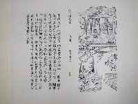 藏品(《武帝真經》敬神自警圖 )的圖片