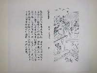 藏品(《武帝真經》帝訓避邪圖 )的圖片