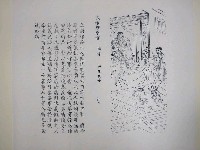 藏品(《武帝真經》神庥得子圖 )的圖片