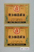 藏品(大安工研食品工廠工研釀造醬油商標紙)的圖片