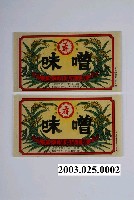 藏品(大安工研食品工廠工研味噌商標紙)的圖片