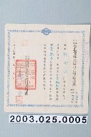 藏品(臺北市第三信用合作社股票)的圖片