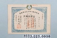 藏品(鄭李足蓬萊糖業股份有限公司股票十股五萬元)的圖片