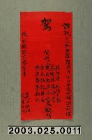 藏品(吳昌才等十人之祝賀紙)的圖片