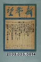 藏品(新希望出版社出版《新希望》第25期)的圖片