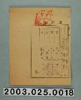 藏品(昭和19年臺灣總督府收稅收據)的圖片