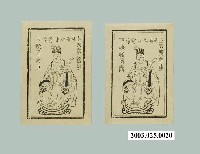 藏品(灶君神禡)的圖片