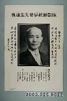 藏品(前副總統陳誠遺像)的圖片