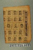 藏品(臺灣新生報社出版《臺灣新生報》1969年11月16日版)的圖片