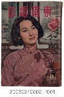 藏品(《東南電影》第8期)的圖片