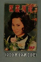 藏品(《銀河畫報》第152期)的圖片