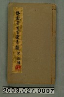 藏品(葉榮鍾著《林獻堂先生榮哀錄》)的圖片