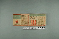 藏品(中山太陽堂售藥用俱樂部牙膏說明書)的圖片