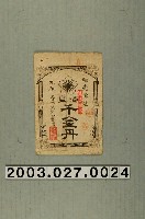 藏品(祖先傳法濟生千金丹藥用說明袋)的圖片