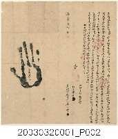 藏品(嘉慶3年北投社番萬那北立杜賣契)的圖片