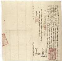 藏品(嘉慶2年賴潭立杜賣盡根契字併契尾)的圖片