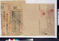 藏品(同治10年許清龍等仝立杜賣盡根田契字併契尾)的圖片