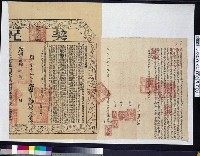 藏品(同治11年感恩社通事炎春悅等立給墾溪埔永耕契字併契尾)的圖片