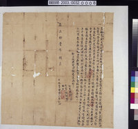 藏品(雍正11年大武郡番山府仕立杜賣契字)的圖片