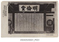 藏品(臺南孔廟明倫堂)的圖片