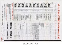 藏品(臺灣省臺南市選舉委員會印發《第十任總統選舉選舉選單公報》)的圖片