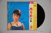 藏品(環球唱片公司發行編號「ULP-5033」國語歌曲專輯《冉肖玲之歌第二集》)的圖片