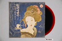 藏品(電塔唱片公司出品編號「TW-414」洞簫演奏音樂專輯《尺八音樂第二集：船頭可愛》)的圖片